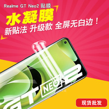 适用于Realme GT Neo2全屏水凝膜手机保护贴膜曲面膜 TPU手机膜