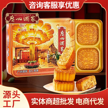 广州酒家五仁月饼礼盒装多口味蛋黄莲蓉搞点点心中秋送礼零食