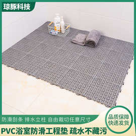 pvc防滑垫浴室卫生间厨房拼接防水沥水地垫源头工厂批发跨境现货