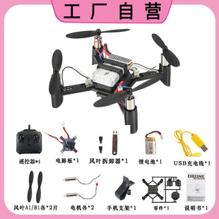 Dm002 DIY Quadcopter 30W Wifi Camera Height Assembly Four-Axis Student Second Classroom