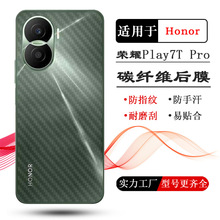 适用荣耀Play7T Pro后膜Honor Play 7T Pro 5G背贴DIO-AN00后盖膜