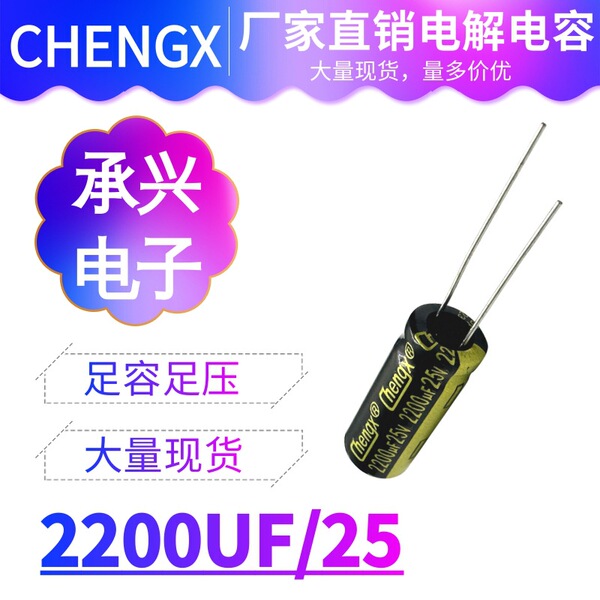25V2200UF Chengxing manufacturer 2200UF25V high quality long life…