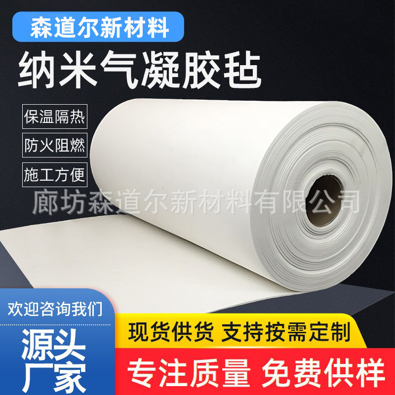 Aerogel Felt Insulation, Heat Insulation, Waterproofing, Fireproofing, Boiler Pipe Insulation Cotton, Roof Sun Protection and Heat Insulation Layer Aerogel Felt Insulation, Heat Insulation, Waterproofing, Fireproofing, Boiler Pipe Insulation Cotton, Roof Sun Protection and Heat Insulation Layer