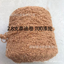 泰迪卷 长绒毛线 皮毛纱单边绒特种花式纱针织线手工编织粗线批发