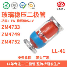 工厂直销稳压二极管 ZM4752  LL41封装 1W 圆柱玻璃管贴片二极管