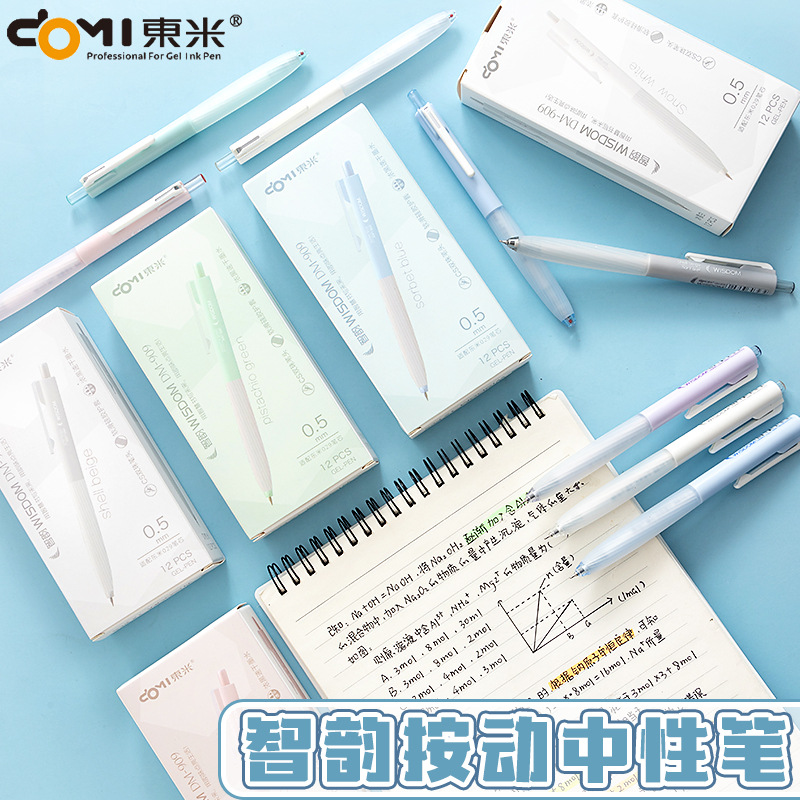 東米909智韻高顏值按動中性筆雙珠CS速干長護套刷題簽字濃黑筆