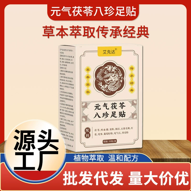 Yuanqi Poria Bazhen Пластырь для ног Old Beijing Пластырь для ног Травяной пластырь для ног Производитель источника Оптовая доставка