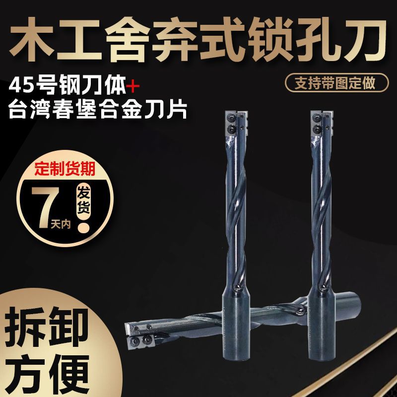 舍弃式门锁孔铣刀木工刀具镂铣刀螺旋榫眼刀门板锁孔刀电木铣开槽