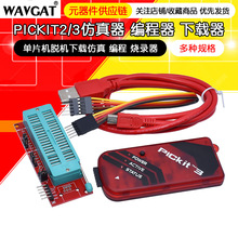 PIC KIT2/3������/������/���d��/������ kit3.5+ PICKIT