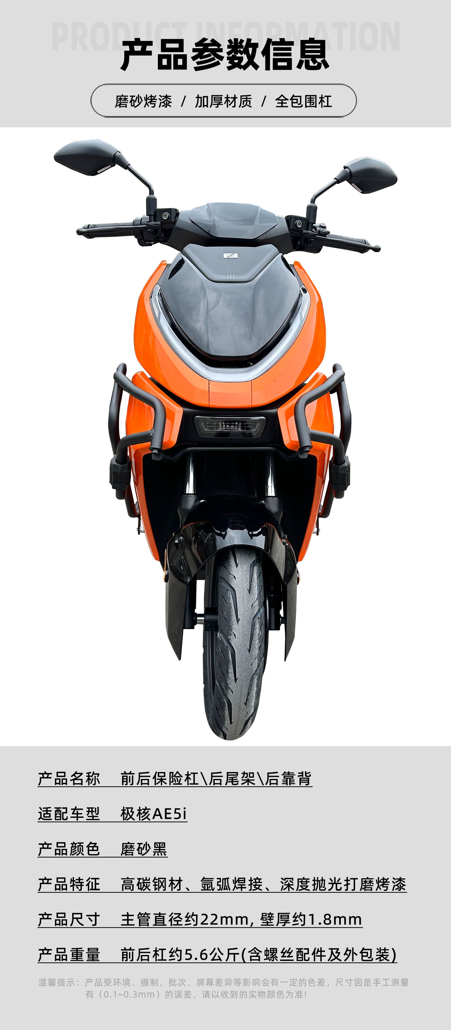 Suitable for Chunfeng Polar Core AE5 Electric Motorcycle Bumper Modification Accessories Tailstock Front and Rear Bars Anti-fall Backrest Pedal