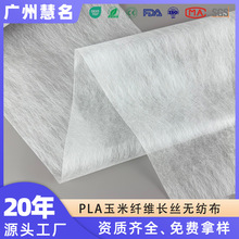 W玉米纤维长丝无纺布PLA可降解食品包装无纺布可热封聚乳酸无纺布