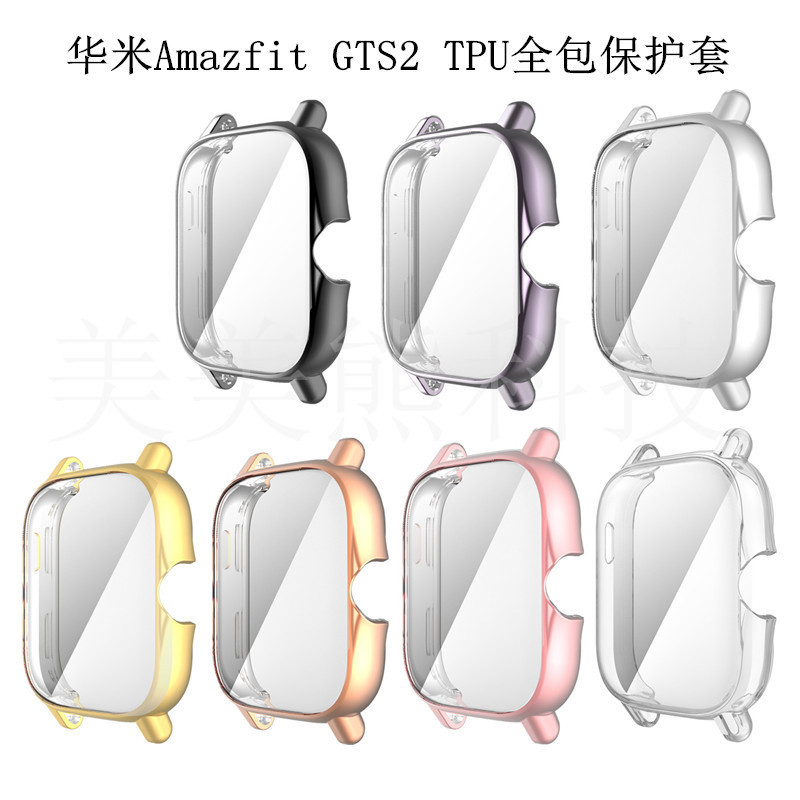 Suitable for Huami Amazfit Gts2 Smart Watch Electroplated Tpu All-Inclusive Protective Case Gts2 Watch Protective Case