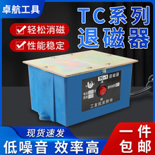 工友景欣TC-1/TC-2工业移动退磁器五金消磁器去磁机消磁铝芯/芯