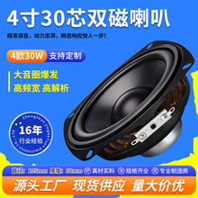 精歌源新4寸方形30芯大功率音箱 双磁4/8欧30W多媒体Ai喇叭扬声器