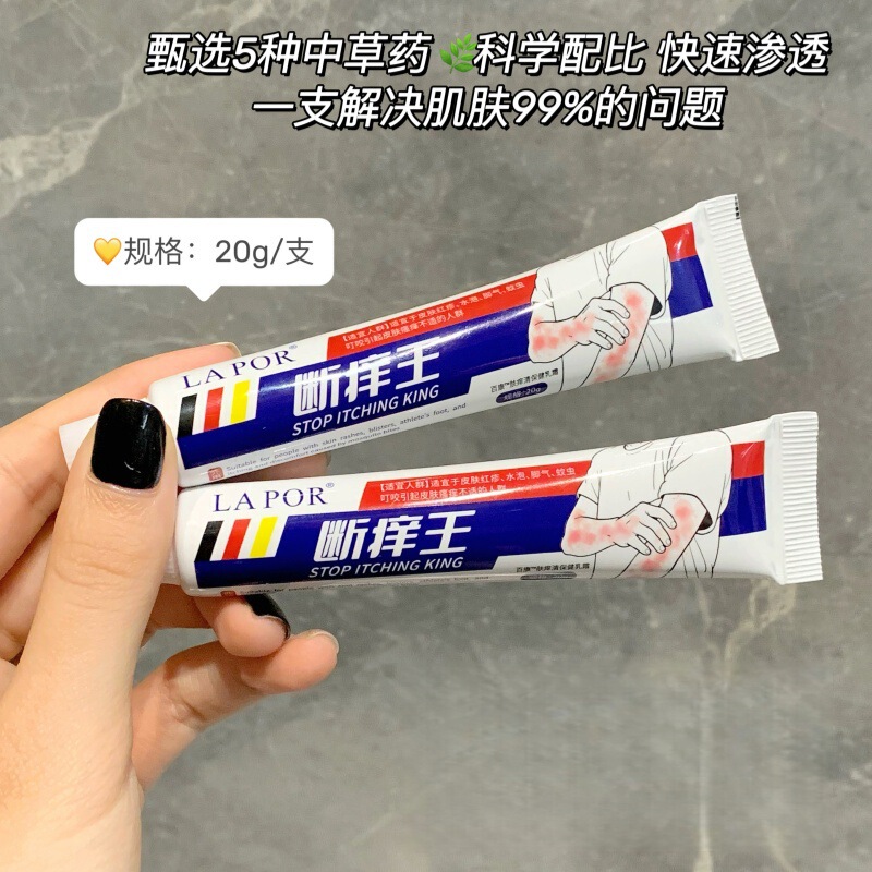 LAPOR断痒王断痒膏断痒拔毒膏20g身体护理皮肤外用止痒抑菌膏代发|undefined