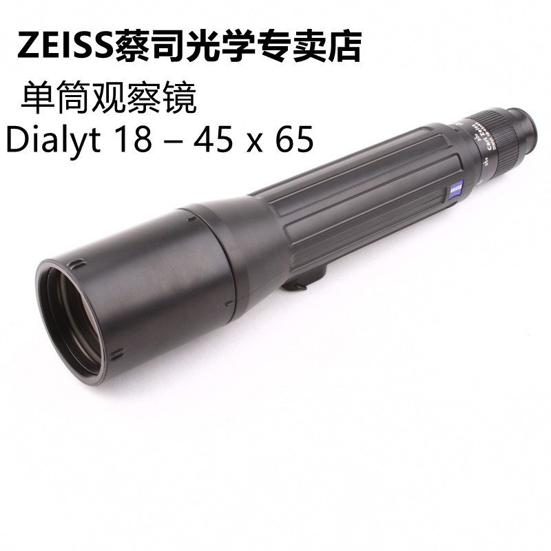 蔡司望远镜 Dialyt 18-45x65单筒观鸟镜 高清高倍微光夜视户外