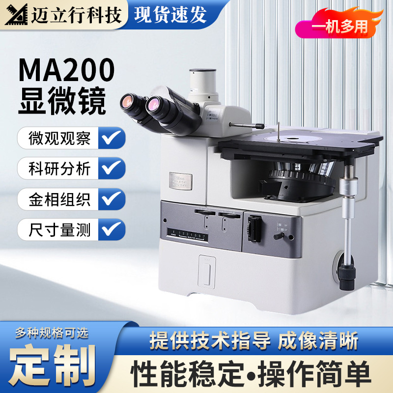 Nikon倒置金相显微镜MA200缺陷观察失效分析热处理金相组织分析