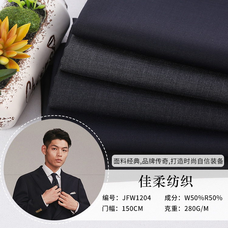 50毛哔叽混纺面料 精纺羊毛职业商务休闲套装 西装西裤布料现货