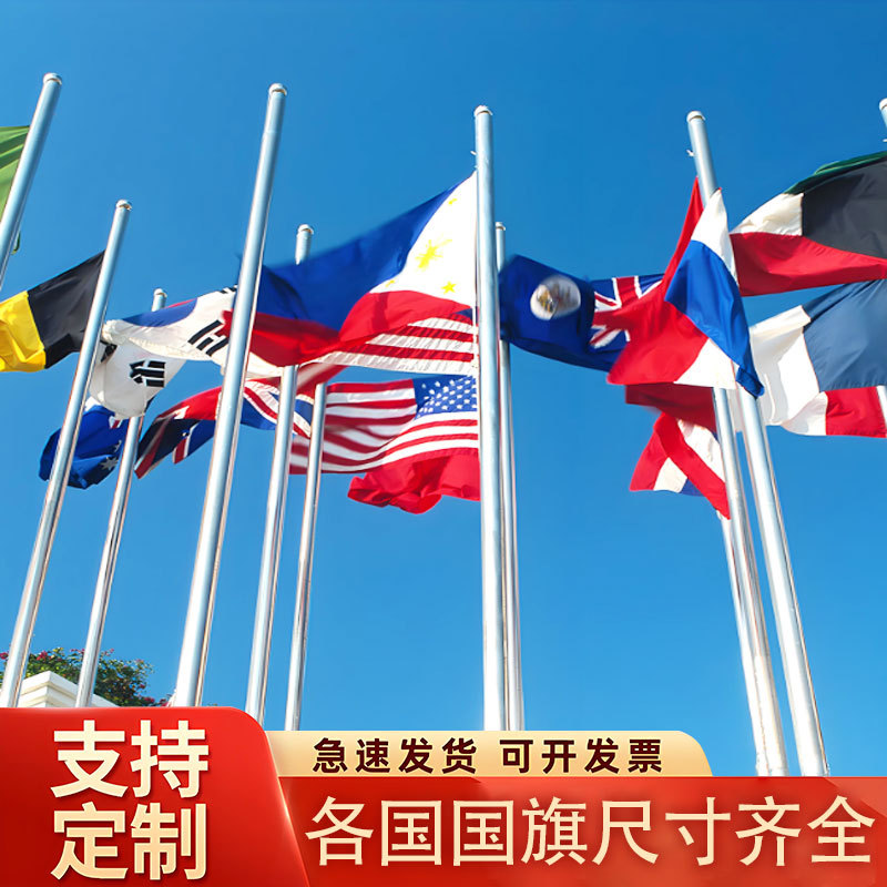 世界各国国旗90*150cm外国涤纶旗英国法国德国加拿大国旗现货批发