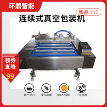 滚动式连续真空包装机单封双封真空封口机鱼类熟食塑料袋封口机