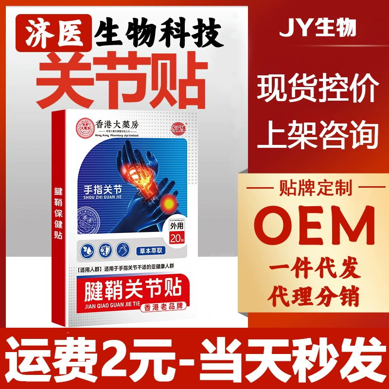 Пластырь Jiyixing Hong Kong для суставов и сухожилий, моксотерапия для больных пальцев, запястья и локтей, пластырь с полынью для теннисного локтя, в наличии
