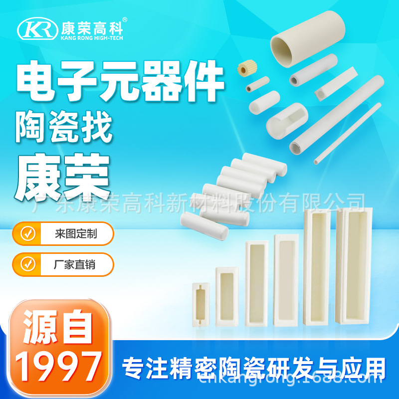 电子陶瓷厂家 电子陶瓷材料  电子元器件陶瓷  来图定 制 厂家直