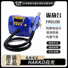 �F؛�ձ��M��HAKKO�׹�FR810B(220V)���o늰η�̨ԭ�b���uȫ��