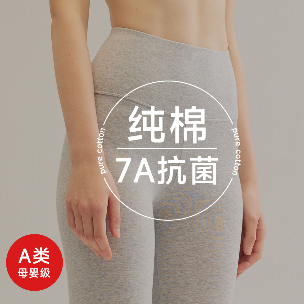 A类纯棉女士薄款高腰裤7A抗菌磨毛打底修身内穿打底保暖裤单件冬