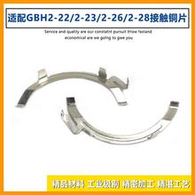 m䲩GBH2-22/2-23/2-26/3-28N_P|Ƭ_~Ƭ