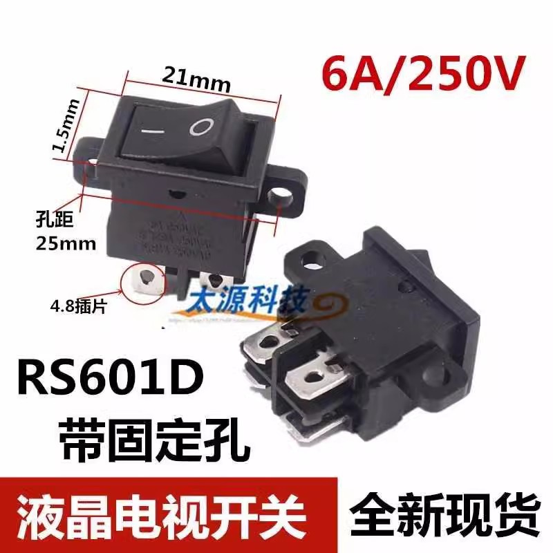 液晶电视开关 船型开关RS60D 带固定孔电源出口开关 孔距25mm