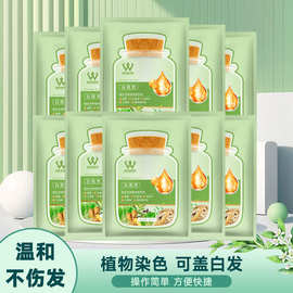 植物染发剂不沾头皮不伤发可盖白发袋装染发膏持久固色染发剂加工