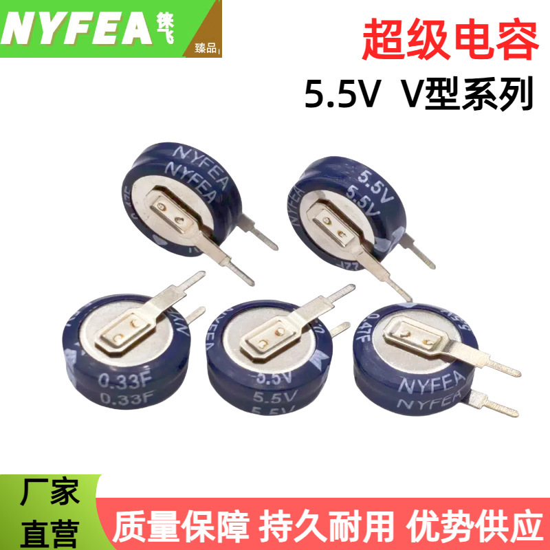 5.5V/0.1 0.22 0.33 0.47 4.0 5F Factory Direct Sale Nyfea Supercapacitor V-Type Offer