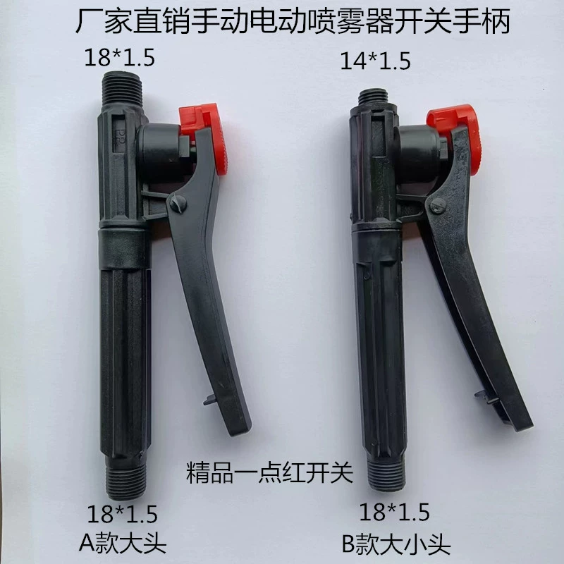 Сельскохозяйственный ручной электрический опрыскиватель ручная ручка переключатель