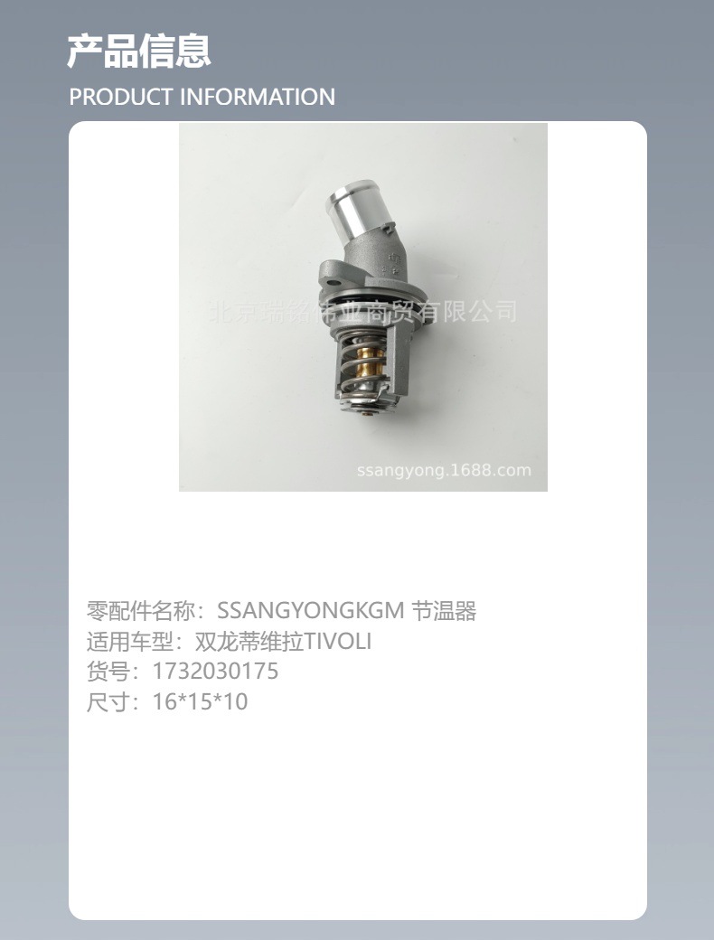1732030175 Thermostat for Ssangyong Tivoli