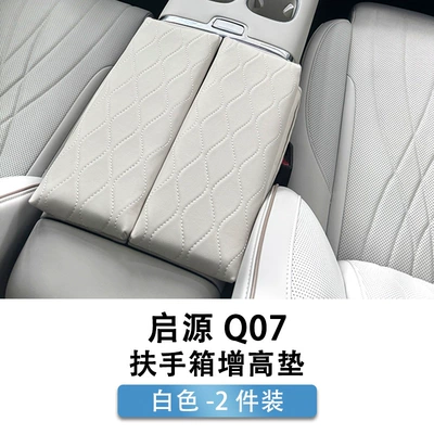 Armrest box Pad Heightening Protective Pad - qiyuan-q07-armrest-box-booster-pad-original-car-white-2-piece-set