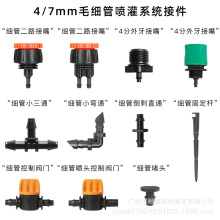 4/7细管简易接头接件微喷滴灌接嘴小三通弯通堵头倒刺直通固定杆