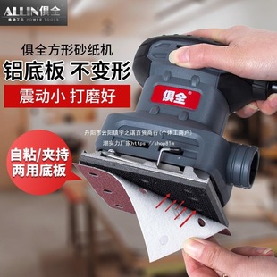 All-in-one Woodworking Electric Flat Sander Sandpaper Machine Sanding Machine Polishing Machine Putty Paint Wood Furniture