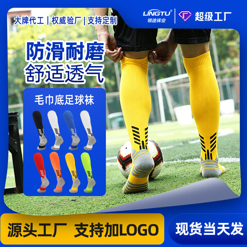 Solid color high elastic football socks adult training socks high tube non-slip cotton towel bottom socks long tube sports socks men wholesale Solid color high elastic football socks adult training socks high tube non-slip cotton towel bottom socks long tube sports socks men wholesale