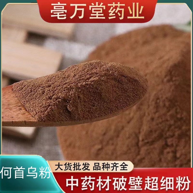何首乌粉 中药材熟制何首乌粉 现磨超细何首乌粉包邮