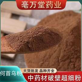 何首乌粉 中药材熟制何首乌粉 现磨超细何首乌粉包邮