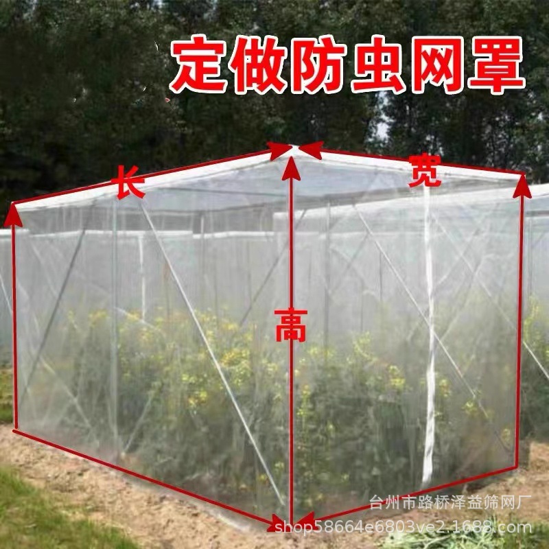 厂家供应防虫网罩加厚蔬菜大棚防护园林池塘农用蚊帐式网箱40目