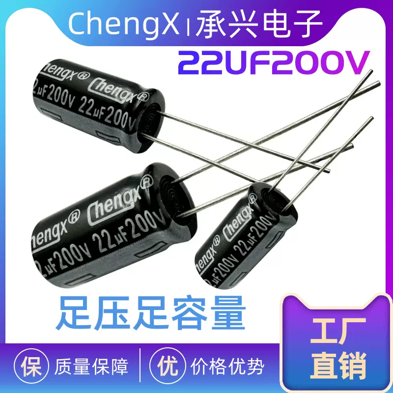铝电解电容 绿金高频低阻控制板电源专用 长寿命电容器22UF/200V