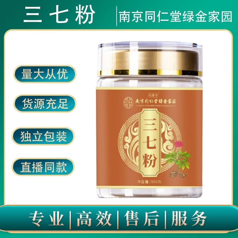 Nanjing Tongrentang Sansi порошок 100g Настоящий материал порошок тонкий, готовый к употреблению