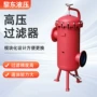 高压大容量定制油压过滤器