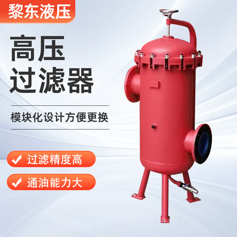 Customized High-Pressure Filter Large-Capacity Hydraulic High-Pressure Filter Vertical Stainless Steel Hydraulic Line Filter