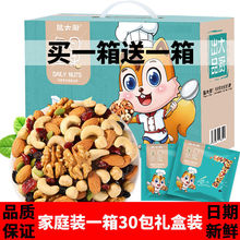 鼠大厨每日坚果混合坚果20g/30包孕妇儿童干果零食大礼包休闲组合