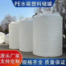 2吨锥底塑料水桶5吨pe水箱20立方塑料水塔储水罐污水处理塑胶水桶