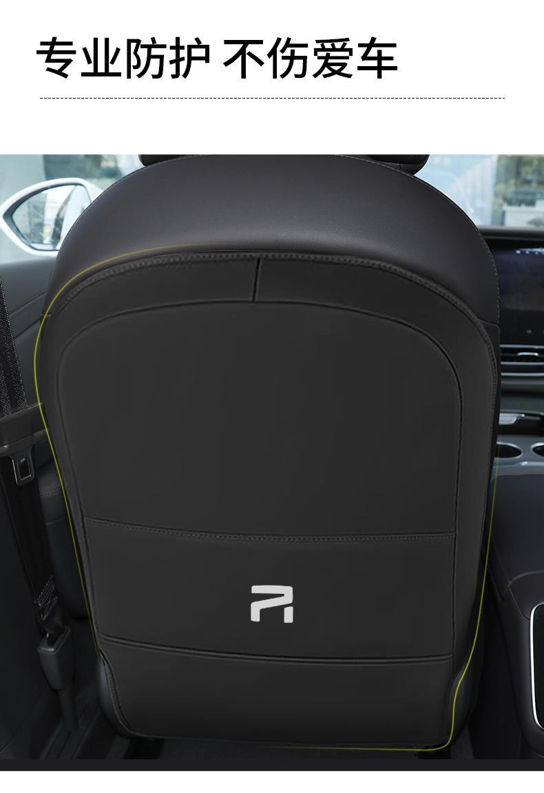 Special for Feifan f7 seat anti-kick pad rear center seat back anti-dirty protection pad modification special interior accessories