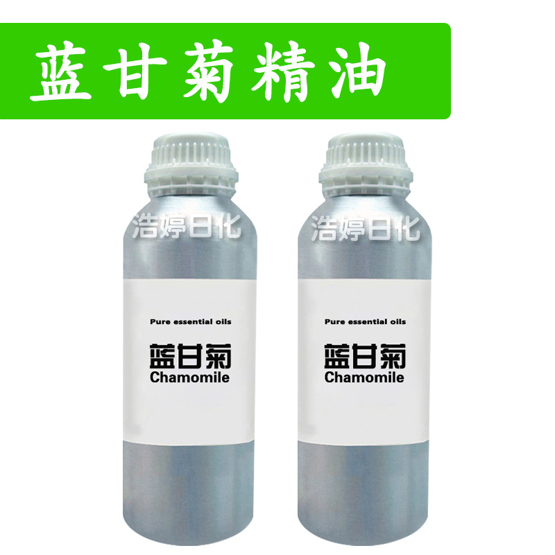 蓝甘菊精油 Chamomile 单方精油 护肤 化妆品原料 10ml