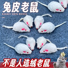 猫玩具兔毛老鼠兔皮鼠仿真小老鼠猫咪毛绒猫玩具小耗子自嗨解闷